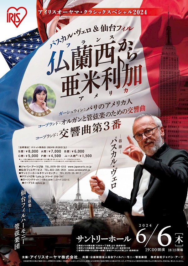 Pascal Verrot × Sendai Phil (6/6/2024) | Events | Aaron Copland